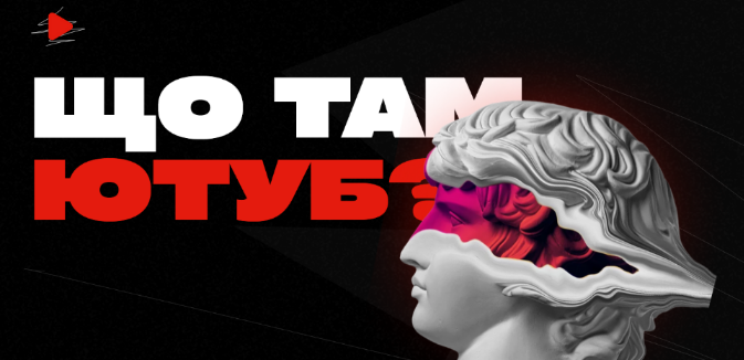 [Марк Витковький, Влад Кучеренко] Что там Ютуб_ (2_0.png